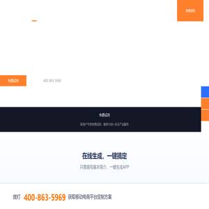 APP在线开发,APP在线生成,电商APP开发,商城APP制作,APP在线生成平台_万动力