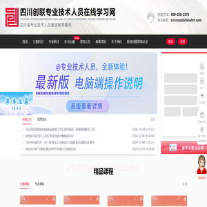 四川省专业技术人员继续教育网